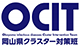 岡山県クラスター対策班 OCIT